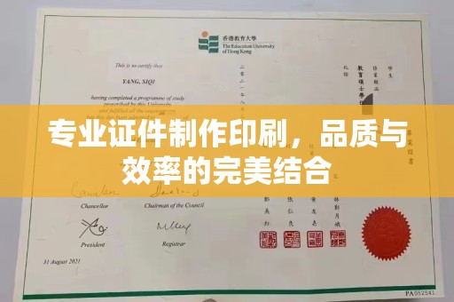 建始专业证件制作印刷，品质与效率的完美结合