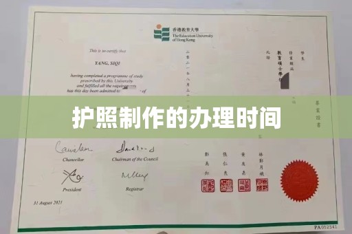 建始护照制作的办理时间