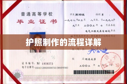 建始护照制作的流程详解