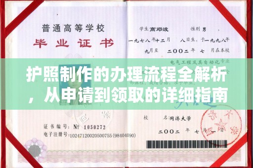 建始护照制作的办理流程全解析，从申请到领取的详细指南