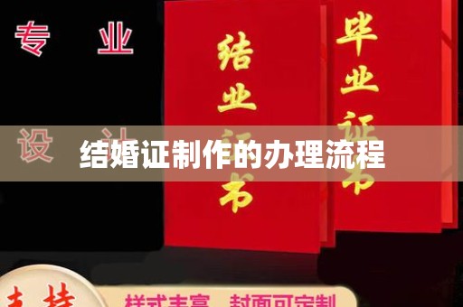 建始结婚证制作的办理流程