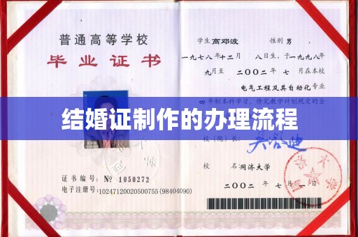 建始结婚证制作的办理流程